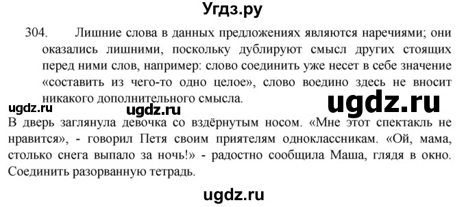 ГДЗ (Решебник к учебнику 2022) по русскому языку 7 класс М.Т. Баранов / упражнение / 304
