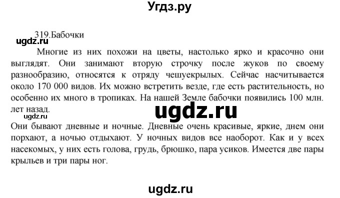 ГДЗ (Решебник к учебнику 2022) по русскому языку 7 класс М.Т. Баранов / упражнение / 319
