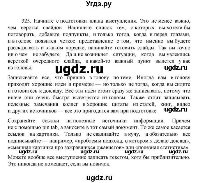 ГДЗ (Решебник к учебнику 2022) по русскому языку 7 класс М.Т. Баранов / упражнение / 325