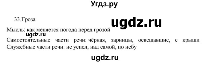 ГДЗ (Решебник к учебнику 2022) по русскому языку 7 класс М.Т. Баранов / упражнение / 33