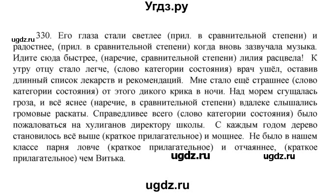 ГДЗ (Решебник к учебнику 2022) по русскому языку 7 класс М.Т. Баранов / упражнение / 330