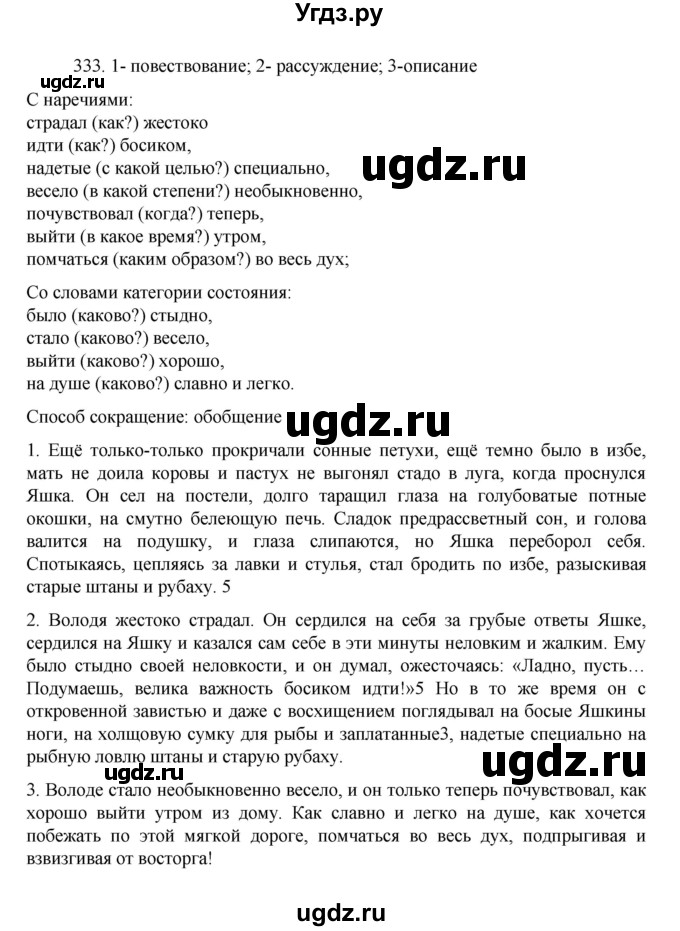 ГДЗ (Решебник к учебнику 2022) по русскому языку 7 класс М.Т. Баранов / упражнение / 333