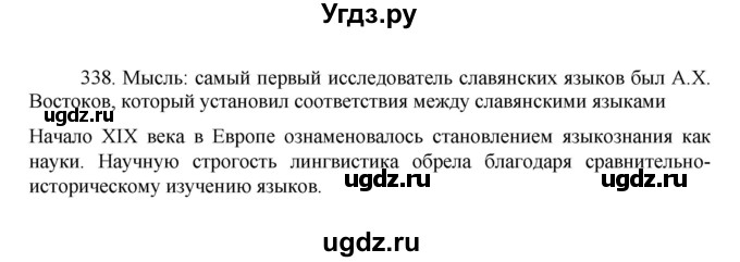 ГДЗ (Решебник к учебнику 2022) по русскому языку 7 класс М.Т. Баранов / упражнение / 338