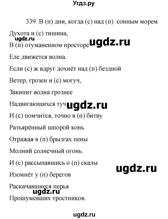 ГДЗ (Решебник к учебнику 2022) по русскому языку 7 класс М.Т. Баранов / упражнение / 339