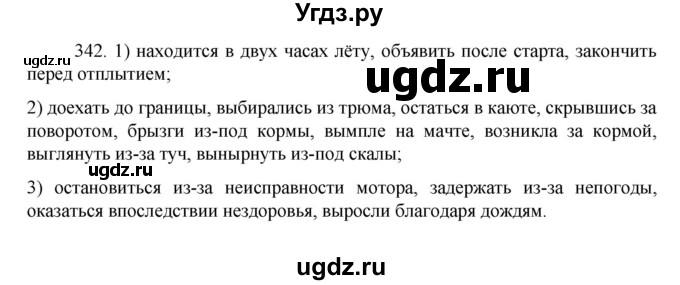 ГДЗ (Решебник к учебнику 2022) по русскому языку 7 класс М.Т. Баранов / упражнение / 342