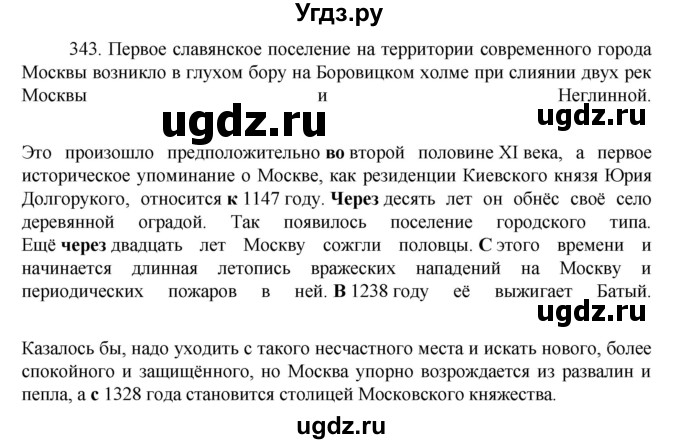 ГДЗ (Решебник к учебнику 2022) по русскому языку 7 класс М.Т. Баранов / упражнение / 343