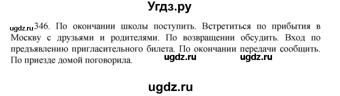 ГДЗ (Решебник к учебнику 2022) по русскому языку 7 класс М.Т. Баранов / упражнение / 346
