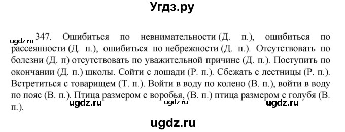 ГДЗ (Решебник к учебнику 2022) по русскому языку 7 класс М.Т. Баранов / упражнение / 347