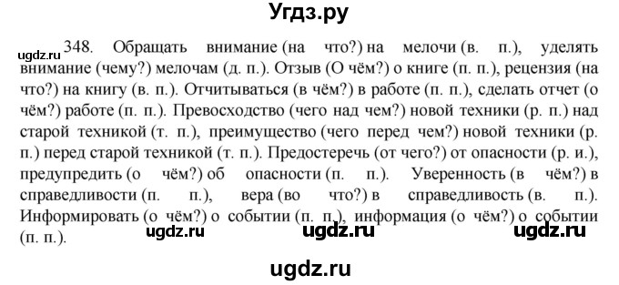 ГДЗ (Решебник к учебнику 2022) по русскому языку 7 класс М.Т. Баранов / упражнение / 348