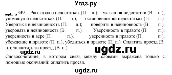 ГДЗ (Решебник к учебнику 2022) по русскому языку 7 класс М.Т. Баранов / упражнение / 349