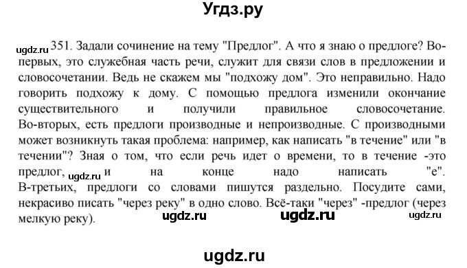 ГДЗ (Решебник к учебнику 2022) по русскому языку 7 класс М.Т. Баранов / упражнение / 351