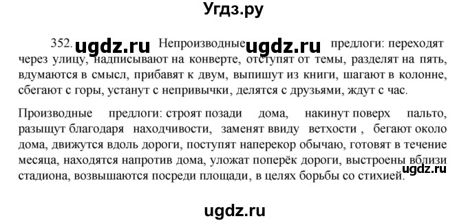 ГДЗ (Решебник к учебнику 2022) по русскому языку 7 класс М.Т. Баранов / упражнение / 352