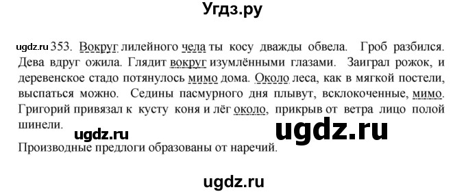 ГДЗ (Решебник к учебнику 2022) по русскому языку 7 класс М.Т. Баранов / упражнение / 353