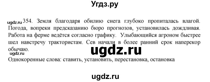 ГДЗ (Решебник к учебнику 2022) по русскому языку 7 класс М.Т. Баранов / упражнение / 354