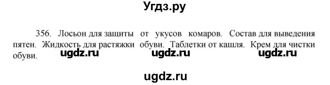 ГДЗ (Решебник к учебнику 2022) по русскому языку 7 класс М.Т. Баранов / упражнение / 356