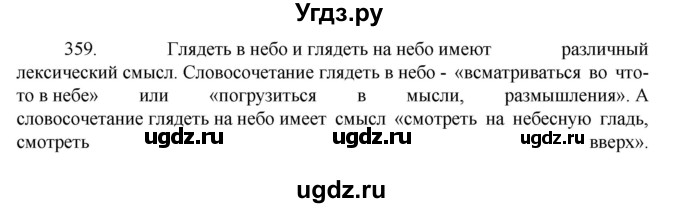 ГДЗ (Решебник к учебнику 2022) по русскому языку 7 класс М.Т. Баранов / упражнение / 359
