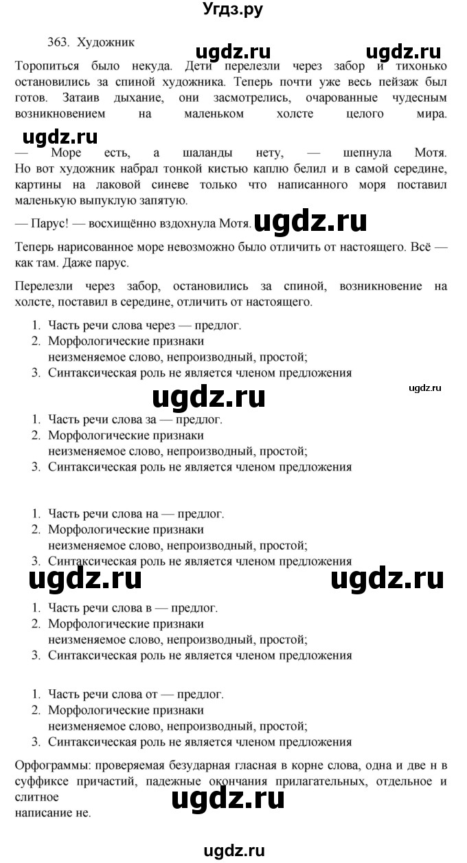 ГДЗ (Решебник к учебнику 2022) по русскому языку 7 класс М.Т. Баранов / упражнение / 363