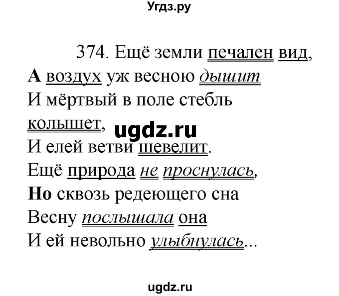 ГДЗ (Решебник к учебнику 2022) по русскому языку 7 класс М.Т. Баранов / упражнение / 374
