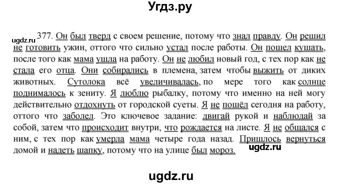 ГДЗ (Решебник к учебнику 2022) по русскому языку 7 класс М.Т. Баранов / упражнение / 377