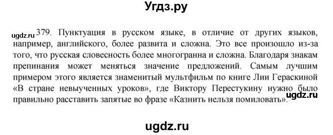 ГДЗ (Решебник к учебнику 2022) по русскому языку 7 класс М.Т. Баранов / упражнение / 379