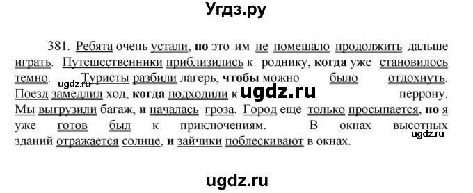 ГДЗ (Решебник к учебнику 2022) по русскому языку 7 класс М.Т. Баранов / упражнение / 381