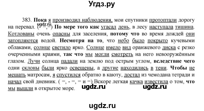 ГДЗ (Решебник к учебнику 2022) по русскому языку 7 класс М.Т. Баранов / упражнение / 383