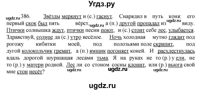 ГДЗ (Решебник к учебнику 2022) по русскому языку 7 класс М.Т. Баранов / упражнение / 386