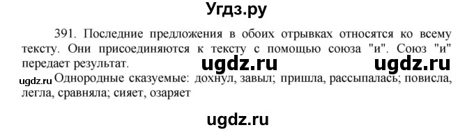 ГДЗ (Решебник к учебнику 2022) по русскому языку 7 класс М.Т. Баранов / упражнение / 391