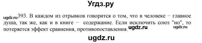 ГДЗ (Решебник к учебнику 2022) по русскому языку 7 класс М.Т. Баранов / упражнение / 393