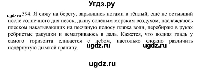 ГДЗ (Решебник к учебнику 2022) по русскому языку 7 класс М.Т. Баранов / упражнение / 394