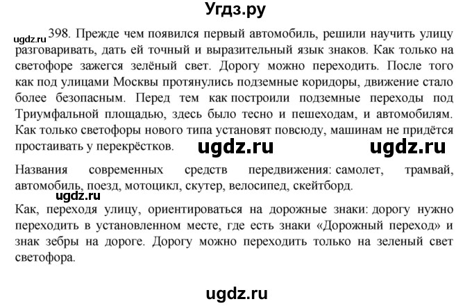 ГДЗ (Решебник к учебнику 2022) по русскому языку 7 класс М.Т. Баранов / упражнение / 398