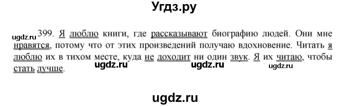 ГДЗ (Решебник к учебнику 2022) по русскому языку 7 класс М.Т. Баранов / упражнение / 399
