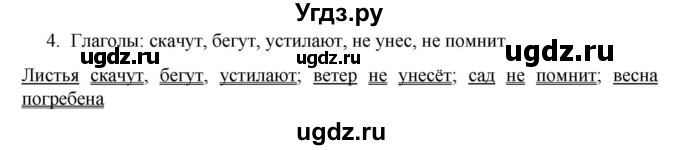 ГДЗ (Решебник к учебнику 2022) по русскому языку 7 класс М.Т. Баранов / упражнение / 4