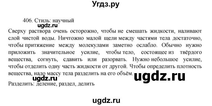 ГДЗ (Решебник к учебнику 2022) по русскому языку 7 класс М.Т. Баранов / упражнение / 406