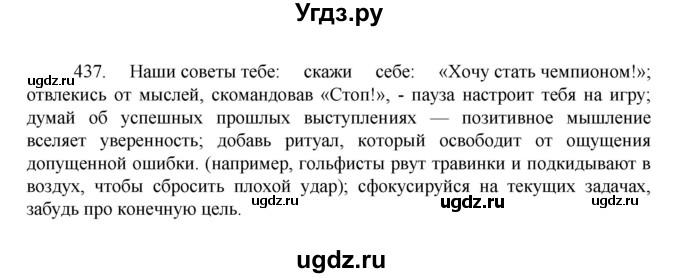 ГДЗ (Решебник к учебнику 2022) по русскому языку 7 класс М.Т. Баранов / упражнение / 437