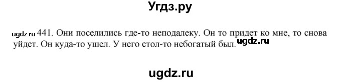 ГДЗ (Решебник к учебнику 2022) по русскому языку 7 класс М.Т. Баранов / упражнение / 441