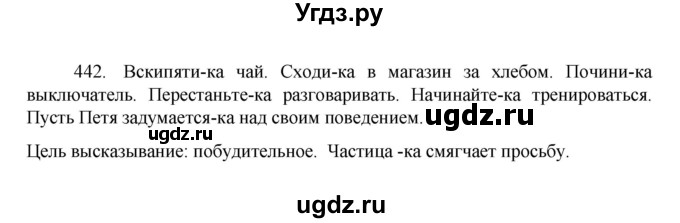 ГДЗ (Решебник к учебнику 2022) по русскому языку 7 класс М.Т. Баранов / упражнение / 442