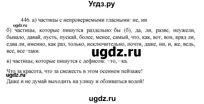 ГДЗ (Решебник к учебнику 2022) по русскому языку 7 класс М.Т. Баранов / упражнение / 446