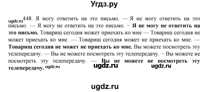 ГДЗ (Решебник к учебнику 2022) по русскому языку 7 класс М.Т. Баранов / упражнение / 448