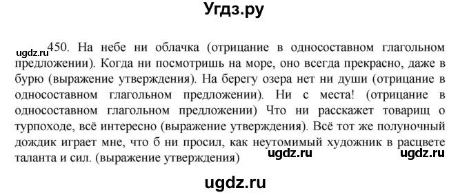 ГДЗ (Решебник к учебнику 2022) по русскому языку 7 класс М.Т. Баранов / упражнение / 450
