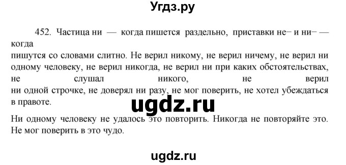ГДЗ (Решебник к учебнику 2022) по русскому языку 7 класс М.Т. Баранов / упражнение / 452