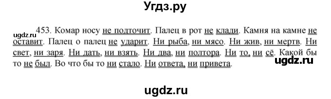 ГДЗ (Решебник к учебнику 2022) по русскому языку 7 класс М.Т. Баранов / упражнение / 453