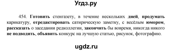 ГДЗ (Решебник к учебнику 2022) по русскому языку 7 класс М.Т. Баранов / упражнение / 454