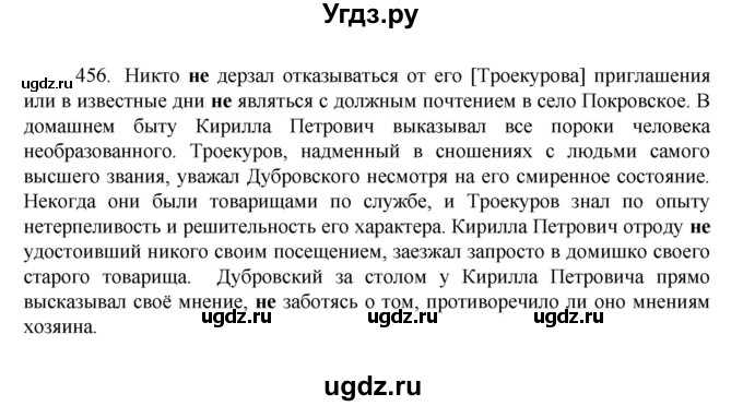 ГДЗ (Решебник к учебнику 2022) по русскому языку 7 класс М.Т. Баранов / упражнение / 456
