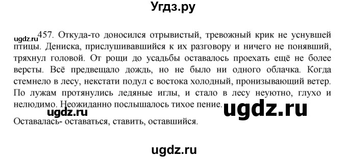 ГДЗ (Решебник к учебнику 2022) по русскому языку 7 класс М.Т. Баранов / упражнение / 457