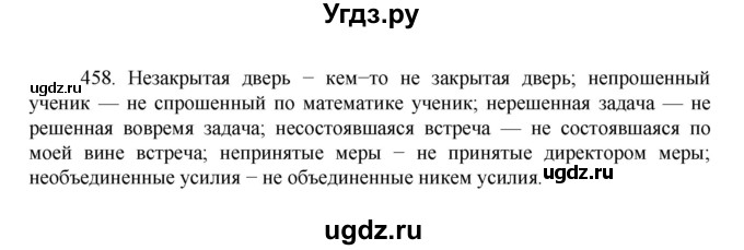 ГДЗ (Решебник к учебнику 2022) по русскому языку 7 класс М.Т. Баранов / упражнение / 458