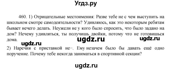 ГДЗ (Решебник к учебнику 2022) по русскому языку 7 класс М.Т. Баранов / упражнение / 460