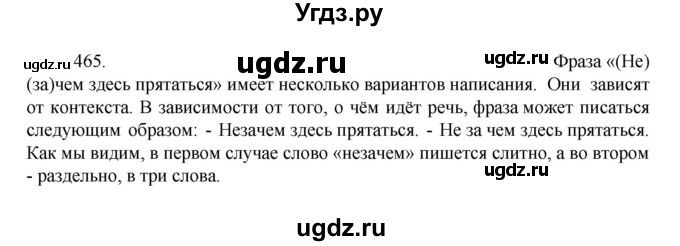 ГДЗ (Решебник к учебнику 2022) по русскому языку 7 класс М.Т. Баранов / упражнение / 465