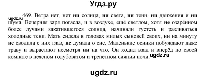ГДЗ (Решебник к учебнику 2022) по русскому языку 7 класс М.Т. Баранов / упражнение / 469