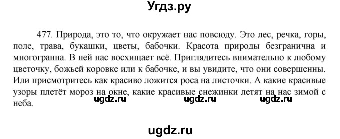 ГДЗ (Решебник к учебнику 2022) по русскому языку 7 класс М.Т. Баранов / упражнение / 477